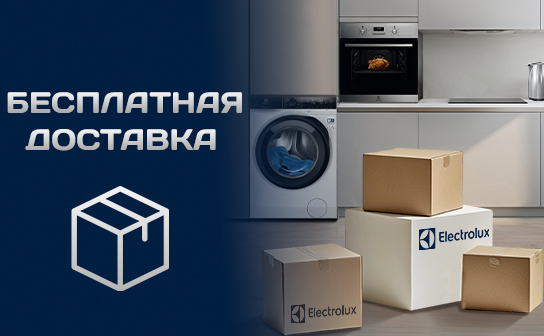 Бесплатная доставка