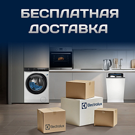Бесплатная доставка