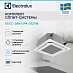 Купить Комплект Electrolux EACC-36H/UP4-DC/N8 сплит-системы, кассетного типа preview 2