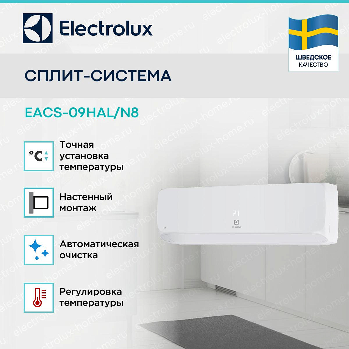 Сплит-система Electrolux EACS-09HAL/N8 preview 3