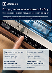 Встраиваемая посудомоечная машина Electrolux EMM23102L